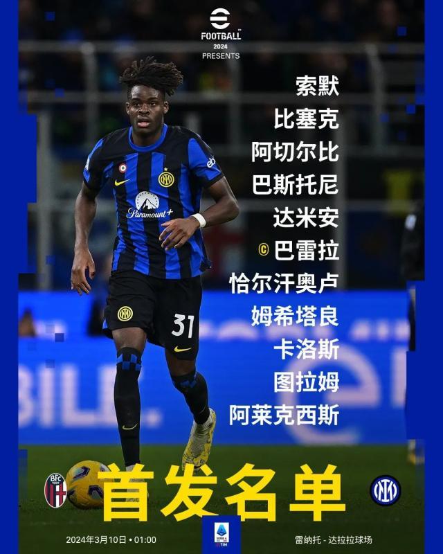 【意甲】国米1比0博洛尼亚，18分领跑献礼116周年！